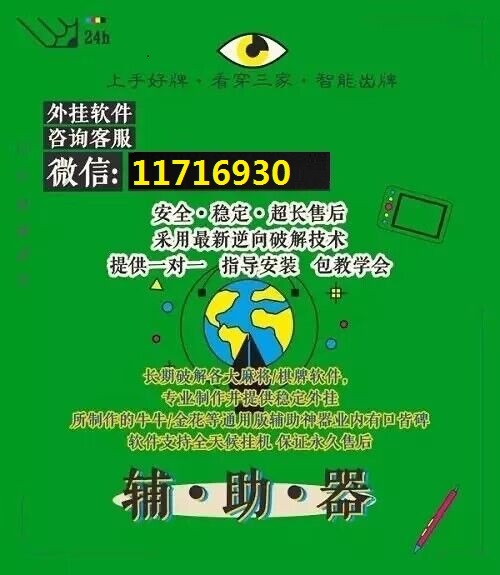 分享决窍“微乐手机麻将解码器—真实可以装挂