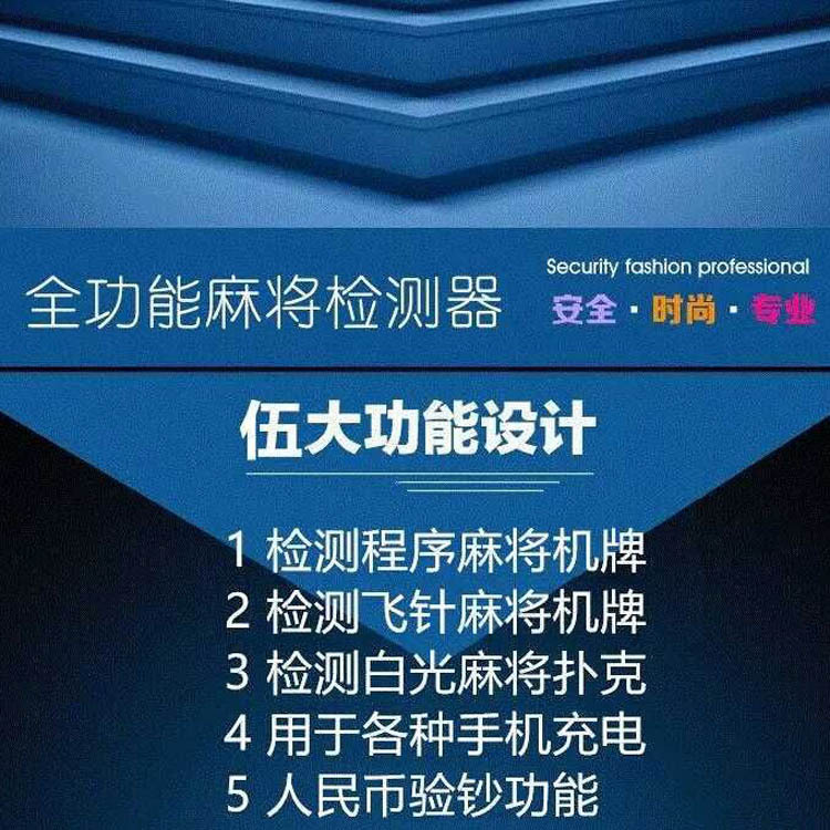 分享玩家攻略！手机上麻将机检测神器,推荐7个良心渠道