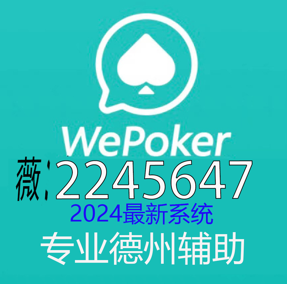 优选推荐“pppoker德州开挂透视软件!其实确实有挂的