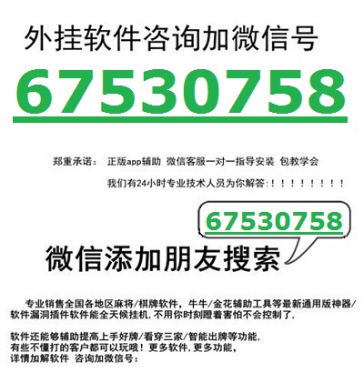玩家必备攻略“微乐广西麻将小程序怎样开挂”其实确实有挂 