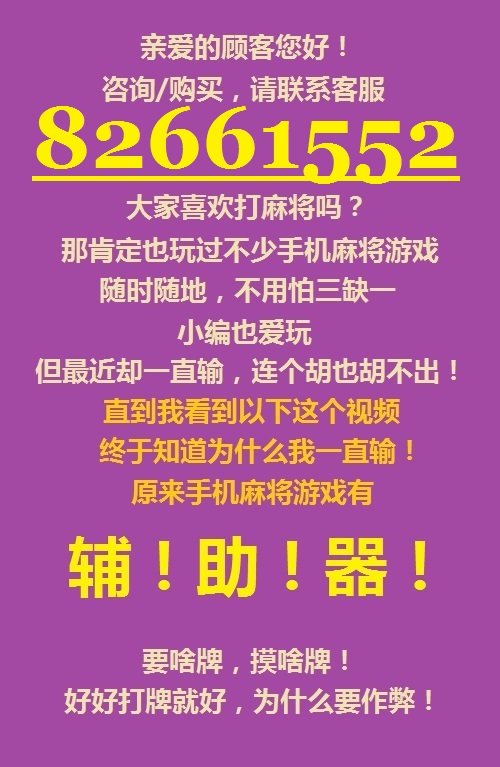 玩家必备教程雀神麻将开挂软件哪里下载”其实确实有挂 