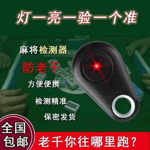 玩家必看攻略！最新型麻将机检测神器,推荐9个购买渠道