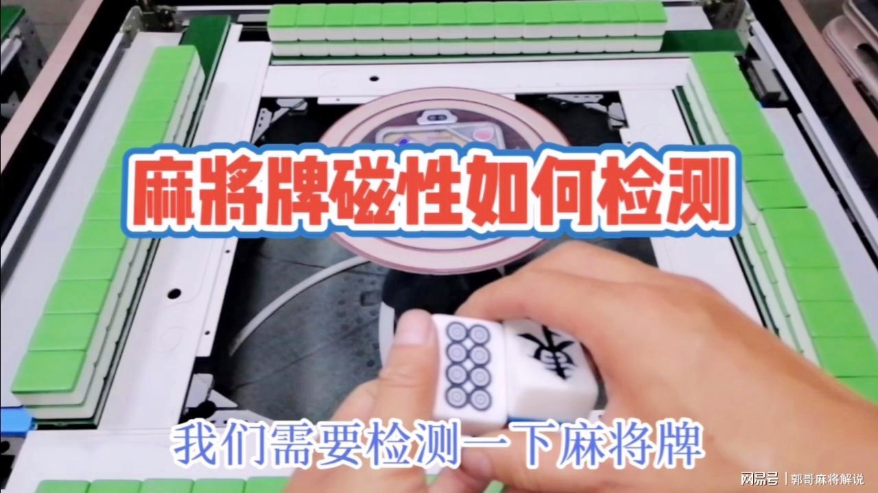 玩家必看攻略！最新型麻将机检测神器,推荐9个购买渠道
