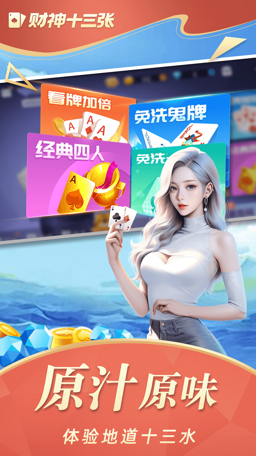 必看盘点揭秘！财神十三张怎么设置提高好牌几率(怎么总是输)