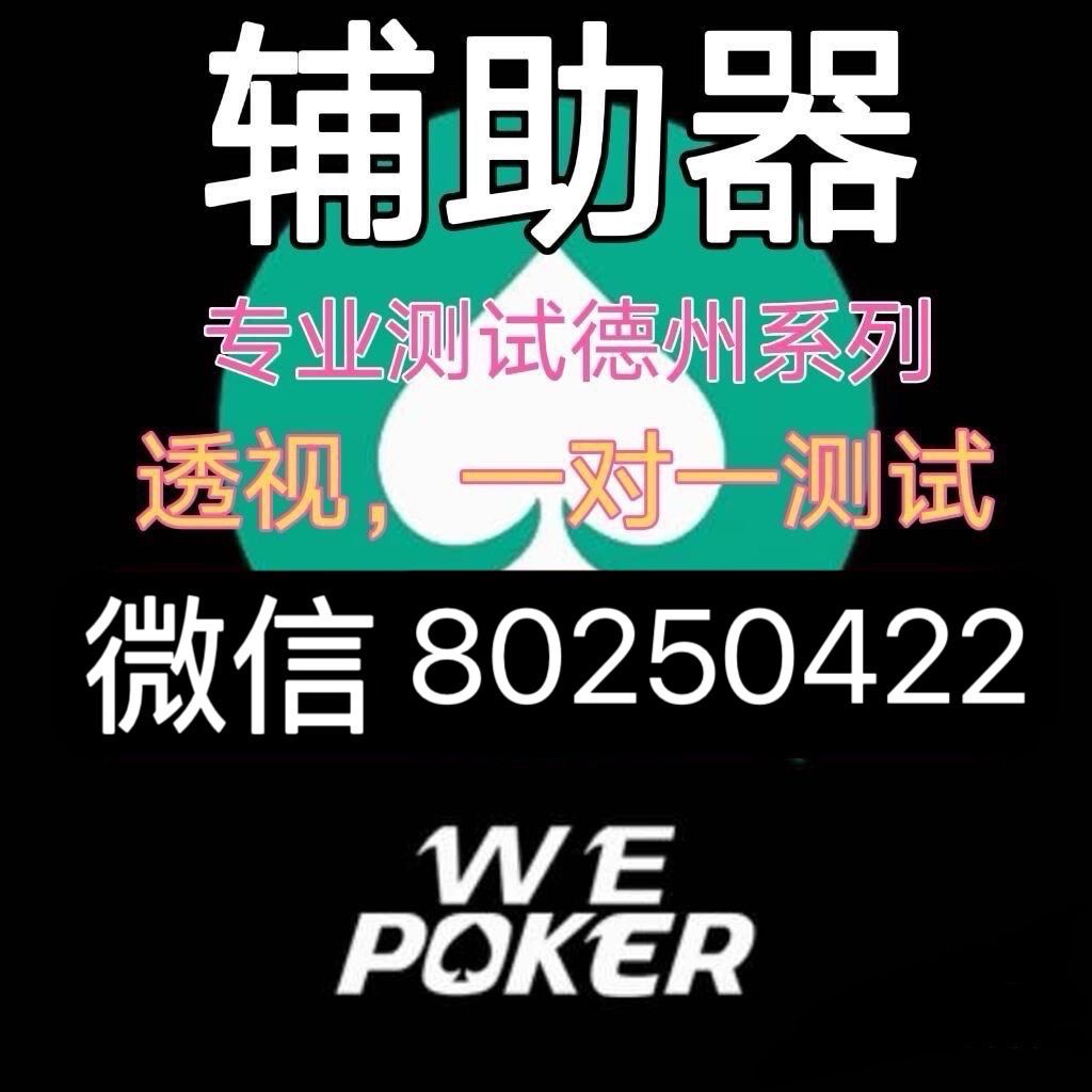 火爆全网!wepoker德州有挂吗(确实有挂)-知乎
