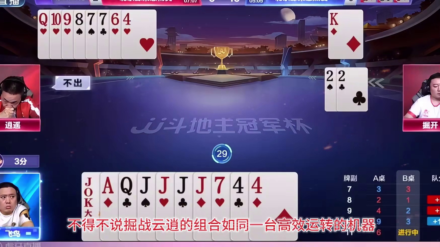 分享秘籍“开心联盟到底有没有挂”拿好牌调胜率