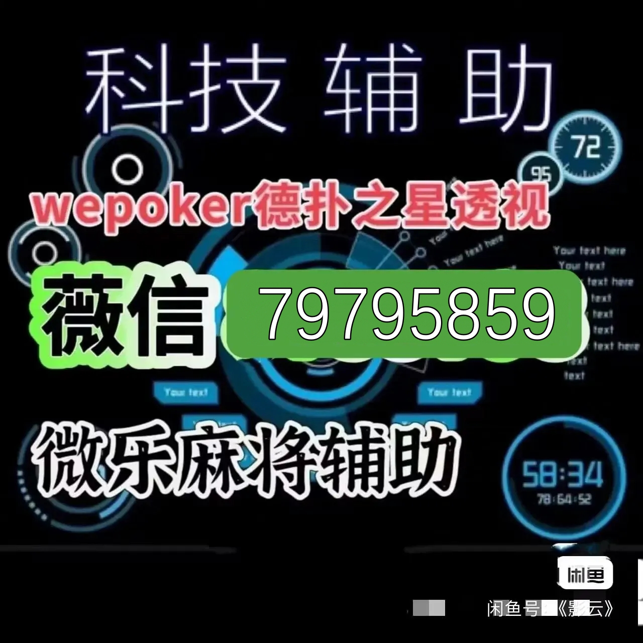 必看盘点揭秘!wepoker真的能用外挂!其实确实有挂