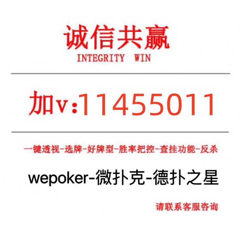 玩家必备攻略“wepoker透视挂最新版”详细教程辅助工具