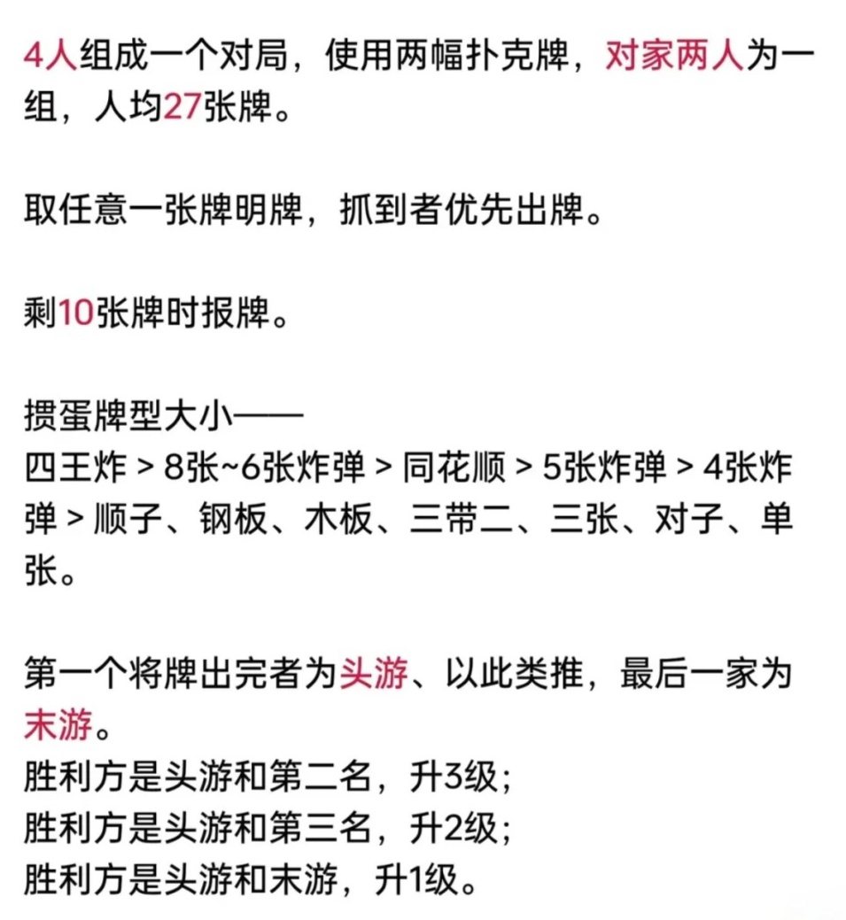 给大家科普一下！天天爱掼蛋其实是有挂的(确实有挂)