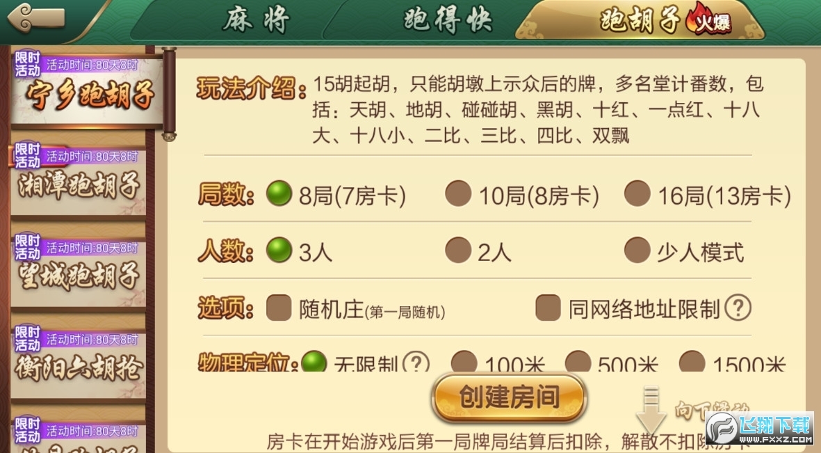 (2分钟介绍)“牵手跑胡子开挂透视app!其实确实有挂