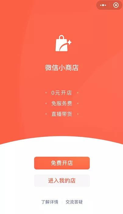 微信小商店怎么挂自己链接（微信小商店怎么连接货源）