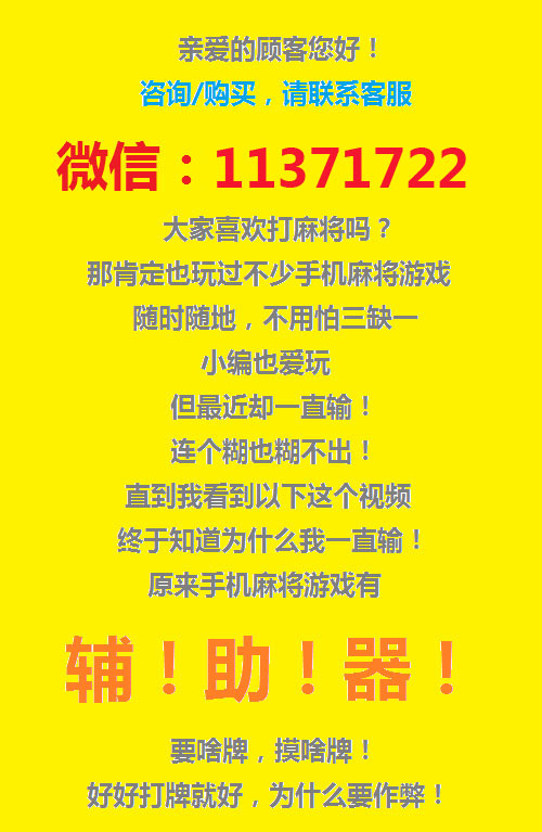 给大家爆料一下微信雀神麻将开挂贴吧—真实可以装挂