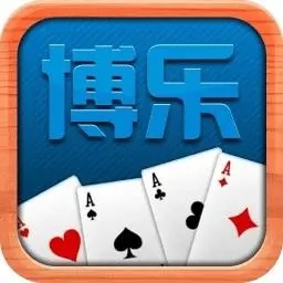 博乐推扑克挂（博乐棋牌可以作弊吗）