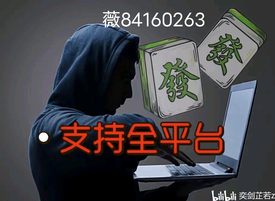 实测分享“哈灵麻将能开挂吗!其实确实有挂的