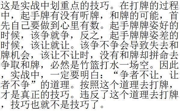 教程辅助“中至麻将套路”(确实是有挂)-哔哩哔哩