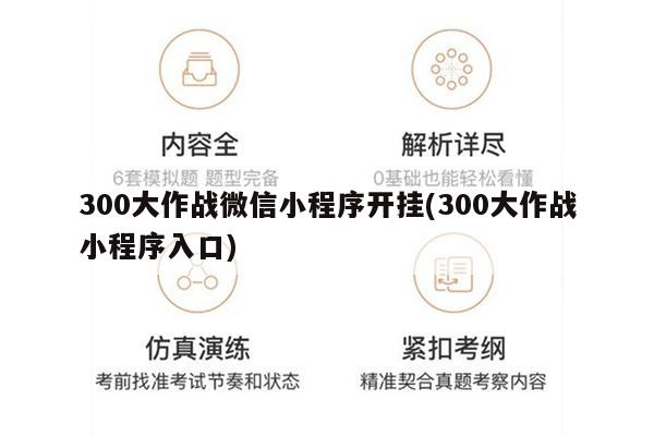 必看盘点揭秘!微信小程序开挂安卓版!其实确实有挂