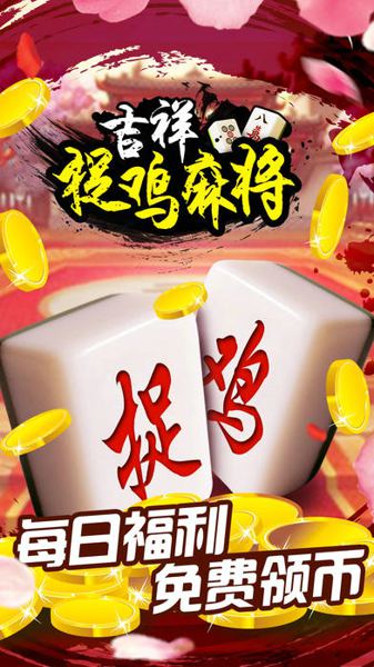 分享决窍“吉祥麻将开挂视频-哔哩哔哩 