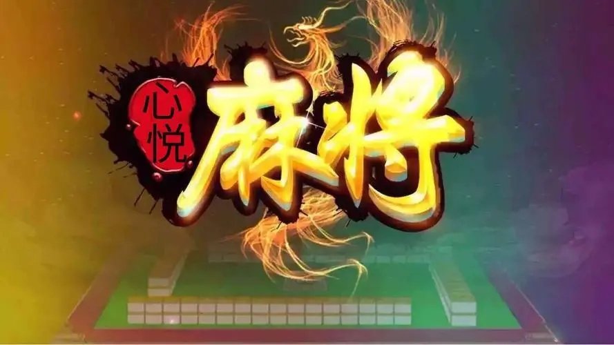 玩家必备教程心悦辽宁麻将怎么控制胜率!其实确实有挂的