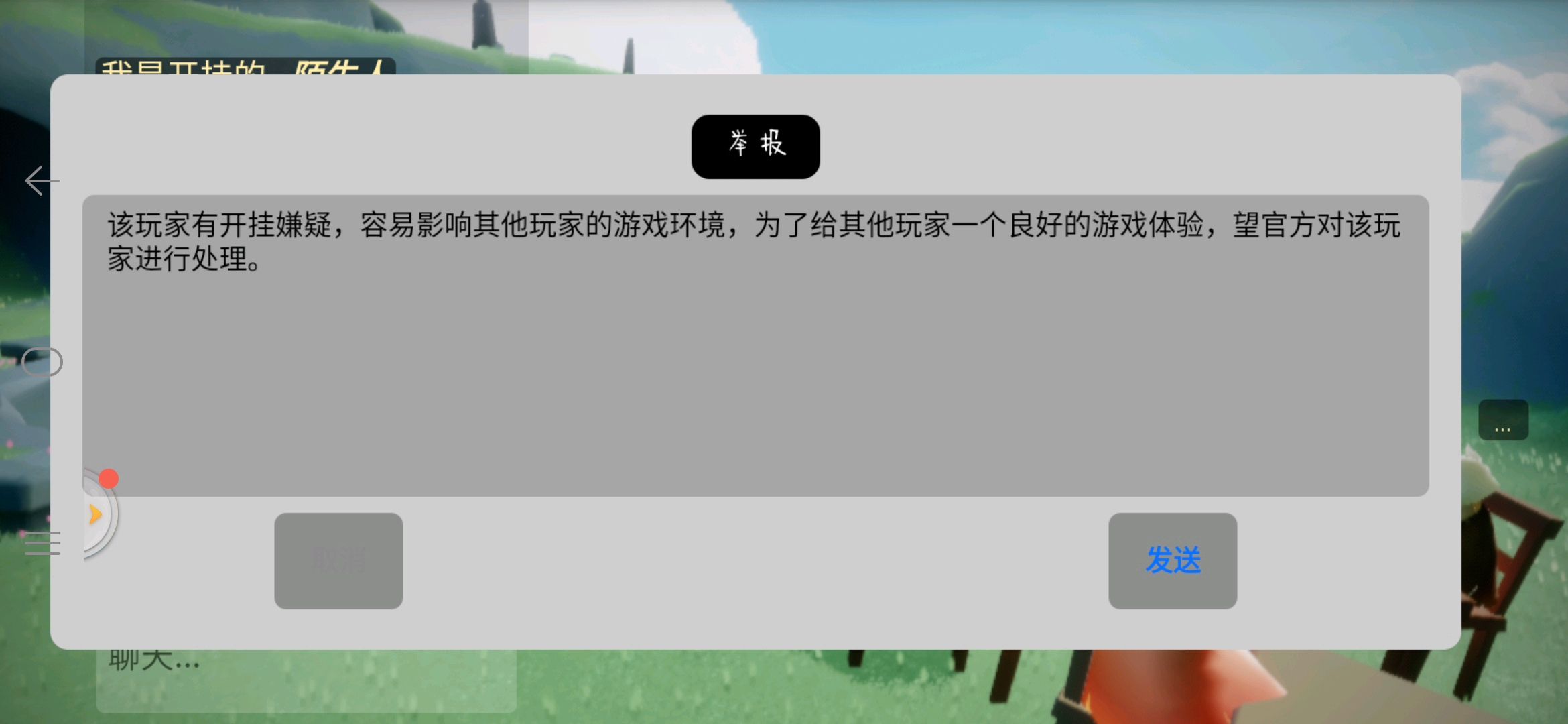 光遇别人用挂和我互动我会封号吗（光遇好友是挂）