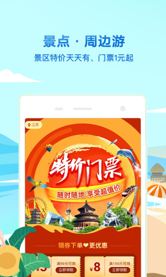 同城旅游怎么挂门票（同城旅游怎么订票）