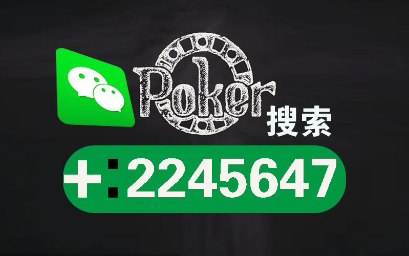 必备教程“wepoker轻量版透视软件挂万能开挂器通用版