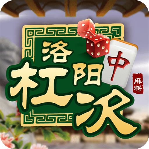 洛阳杠次有挂（洛阳杠次作弊软件有用吗）