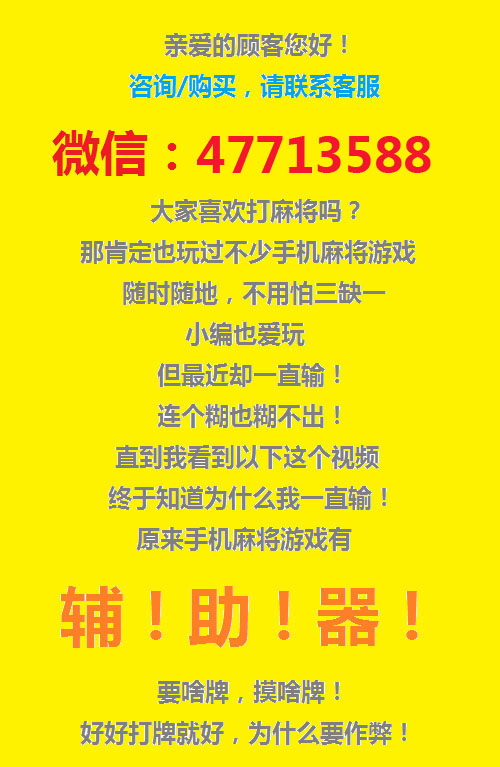 给大家爆料一下微信上的雀神麻将能开挂么!其实确实有挂