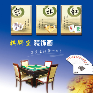 棋牌室挂什么壁画好看（棋牌室挂什么书法作品）