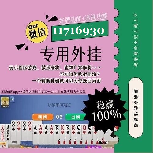 给大家爆料一下微信微乐小程序微乐四川麻将有没有挂”详细教程辅助工具