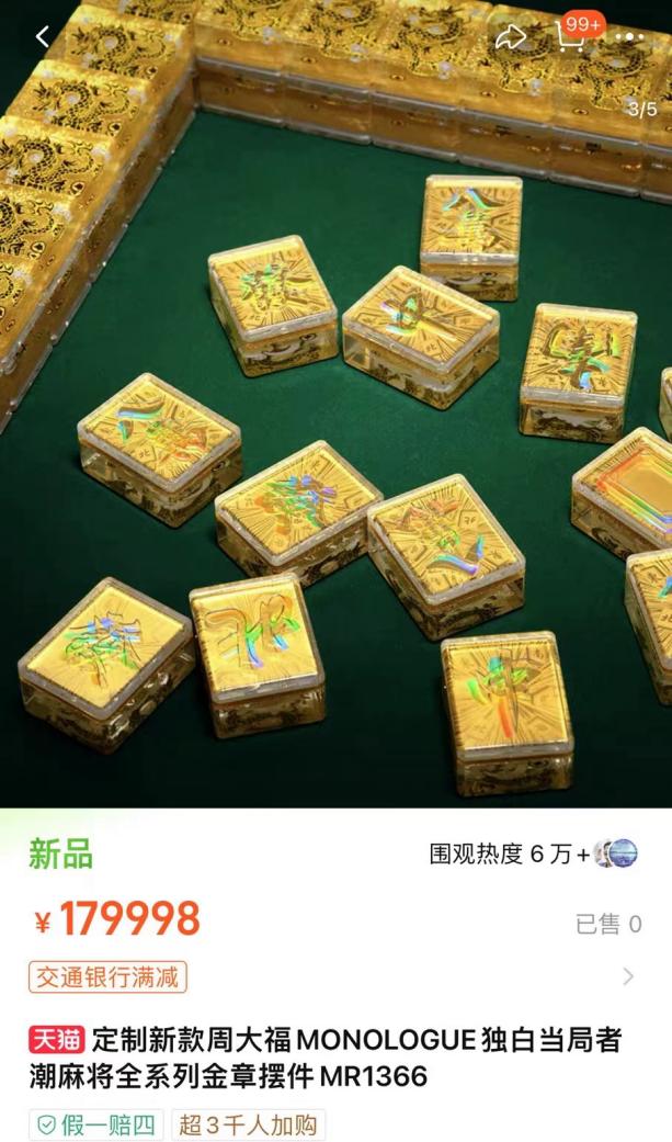 黄金麻将挂（麻将金饰）