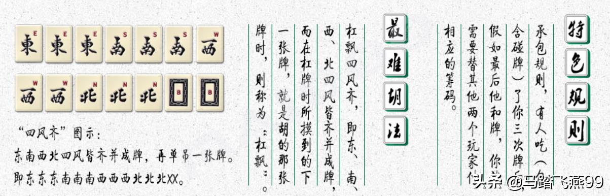 四川麻将里什么是擦挂（四川麻将擦挂规则）