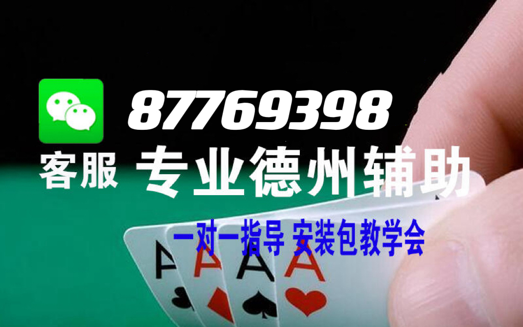 详细说明“wepoker私人局包赢(确实有挂)-知乎