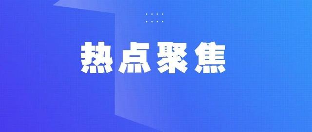 「热点资讯」科普金花先进的设备《新浪科技 讲解窍门》