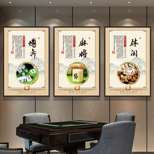 棋牌室墙上挂舍得合适吗（棋牌室挂什么字好图片）