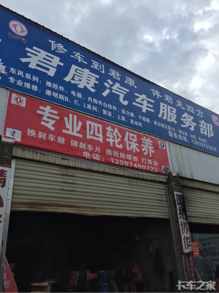 重卡汽修店面怎么挂58同城网上（重卡修理厂）