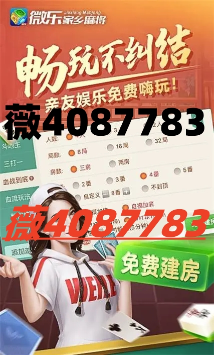 玩家必备攻略“微乐南昌麻将自己要什么牌都可以吗!其实确实有挂