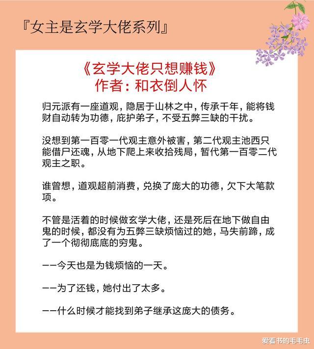 大女主玄学娱乐圈开挂文（女主玄学大佬的文）