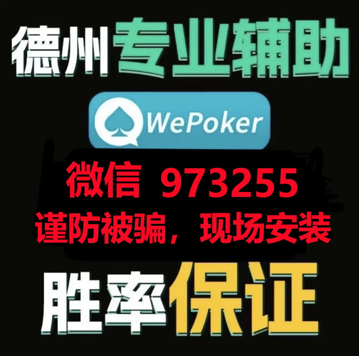 wepoker透视效果（wepoker透视是骗局吗）