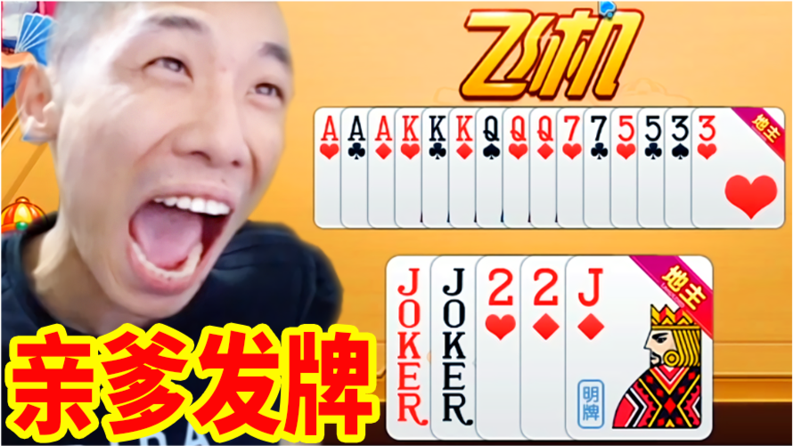 (2分钟介绍)“普通扑克牌斗地主发牌十大口诀—详细解说+新浪科技