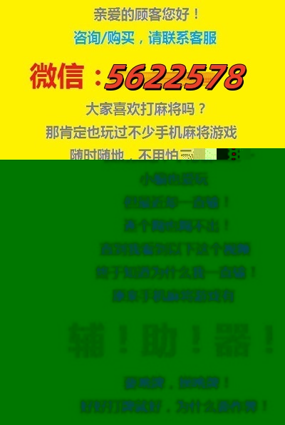 「热点资讯」小程序微乐麻将开挂控制牌!其实确实有挂的